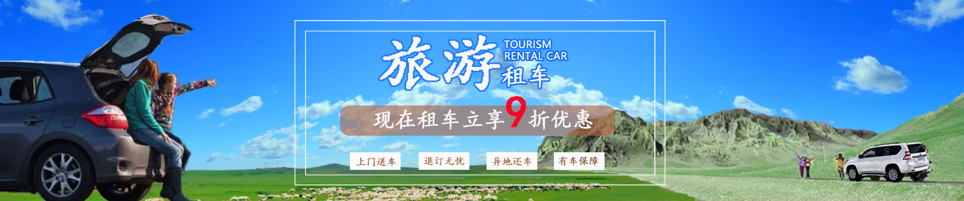 重慶租車免費預訂